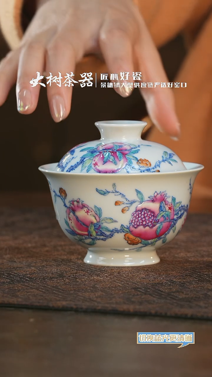 【闪购商品】杯空山明月石榴盖碗