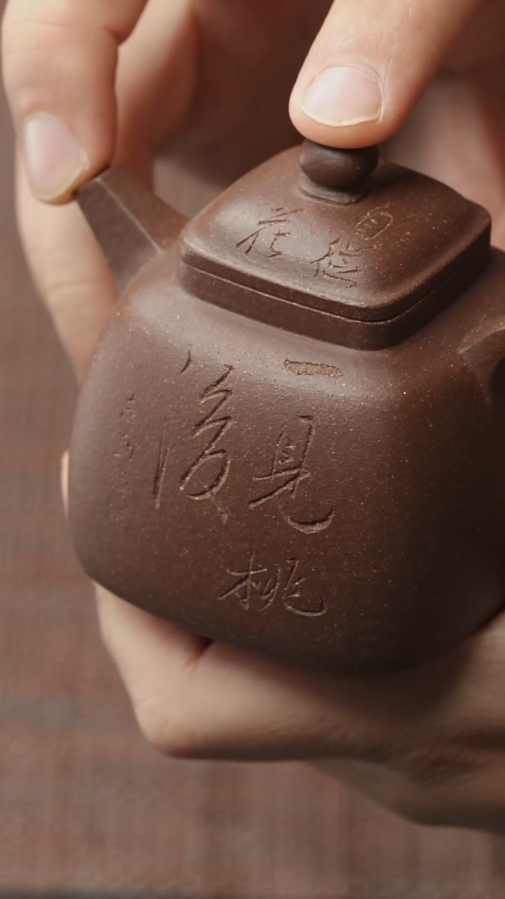 茶壶紫砂五堂 坦然-刻绘
