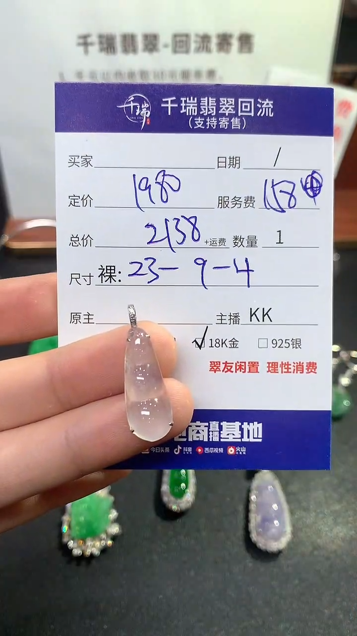 【闪购商品】翡翠吊坠(不含链)18K金镶嵌豆子回流不退不换|2138+0