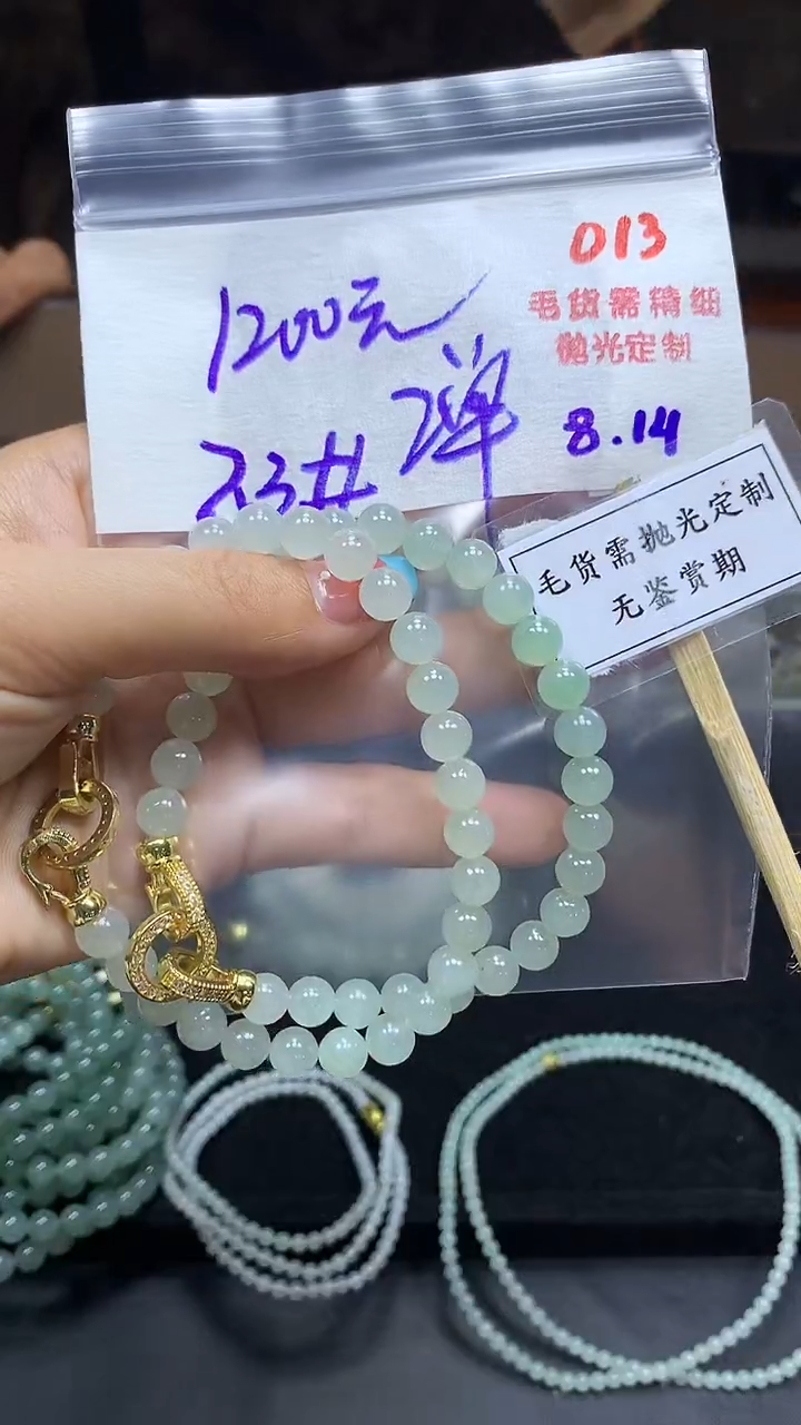定制翡翠未镶嵌毛货需精细抛光多样性发一件珠串+1200元