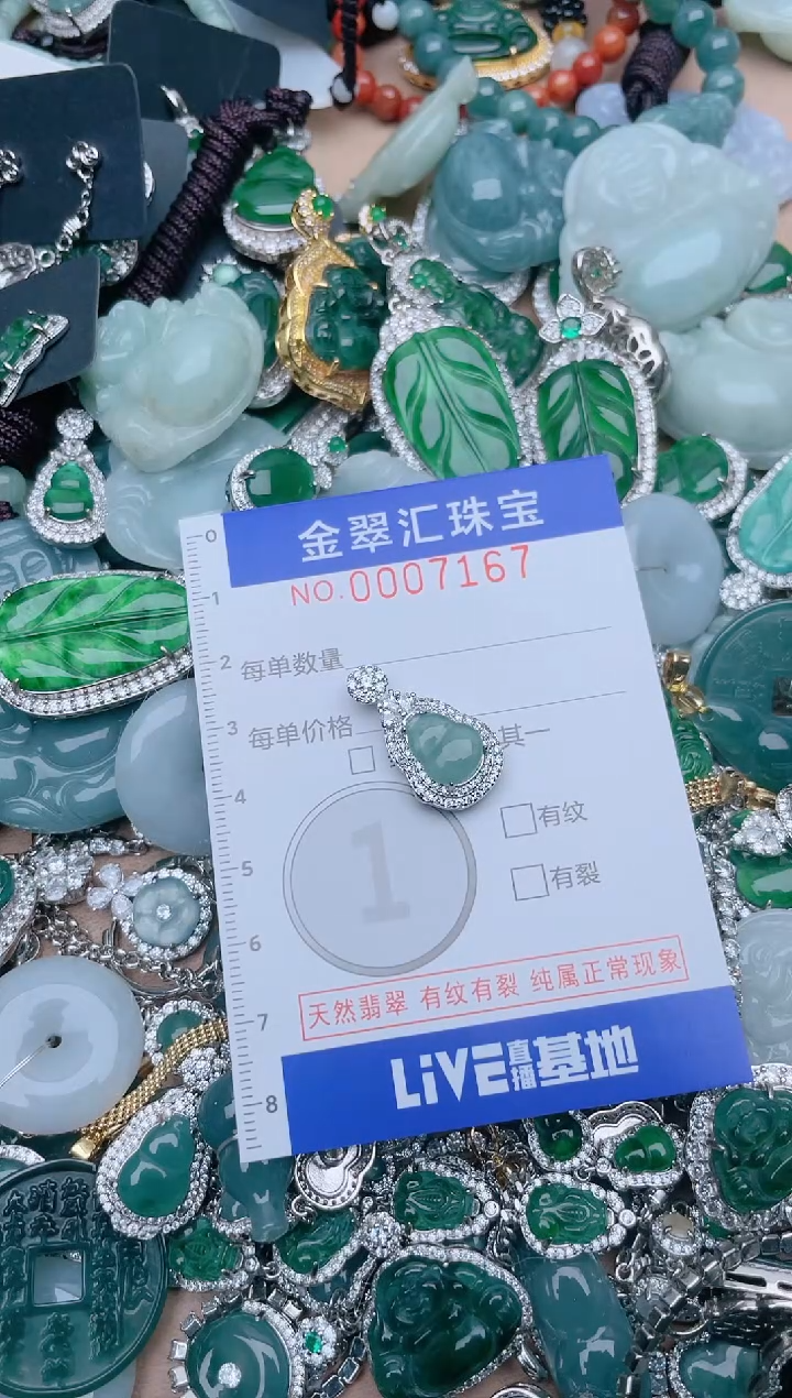 【闪购商品】翡翠颈饰未镶嵌7167......1