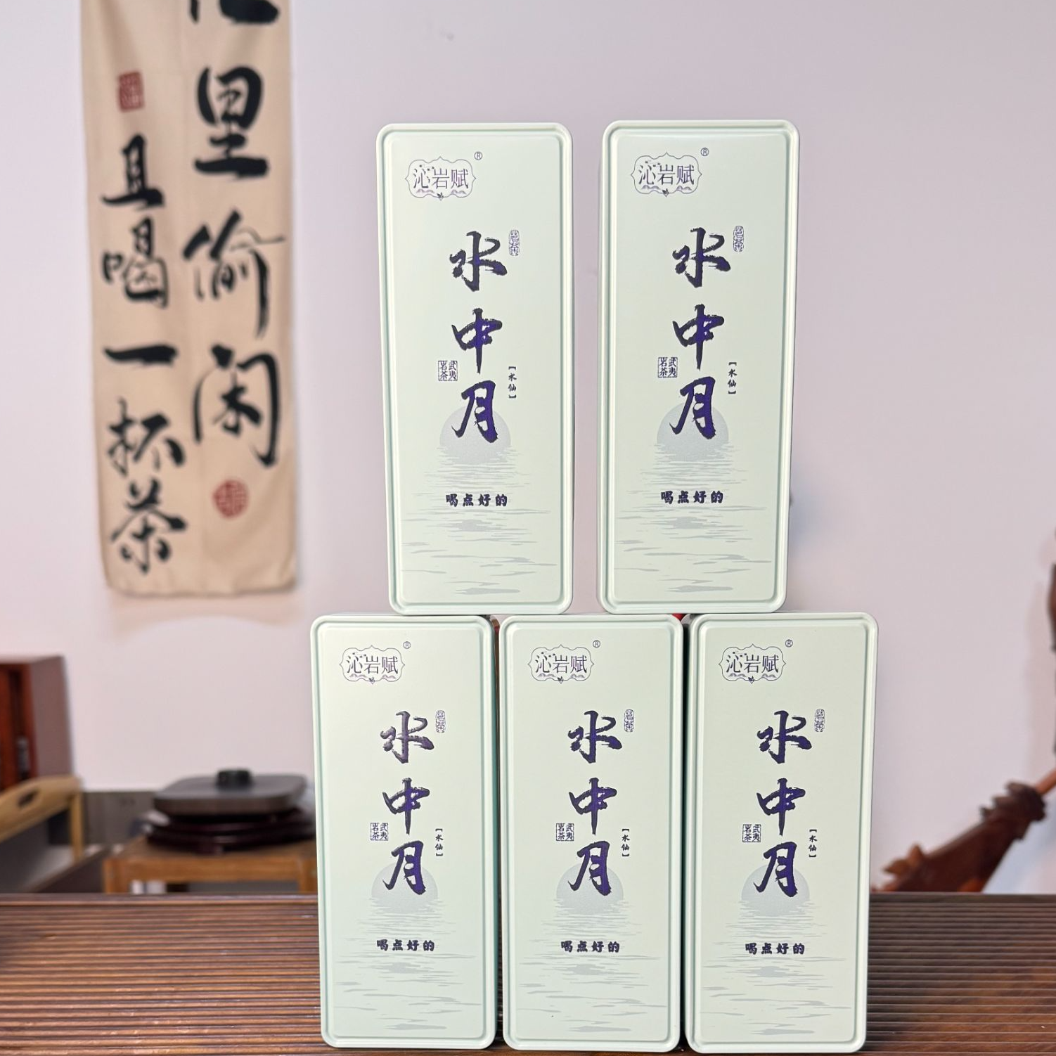 沁岩赋【水中月】武夷岩茶水仙85克