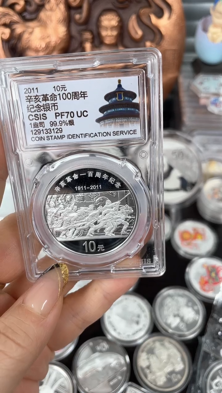 【闪购商品】纯银2011辛亥革命100周年评级币带证书
