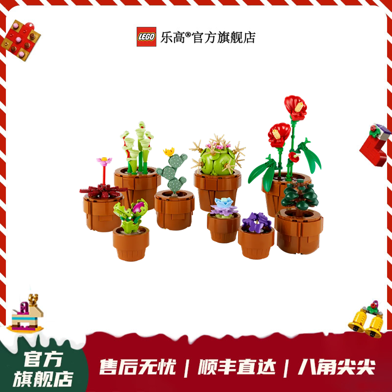 乐高官方旗舰店10329迷你盆栽乐高新品家具摆件