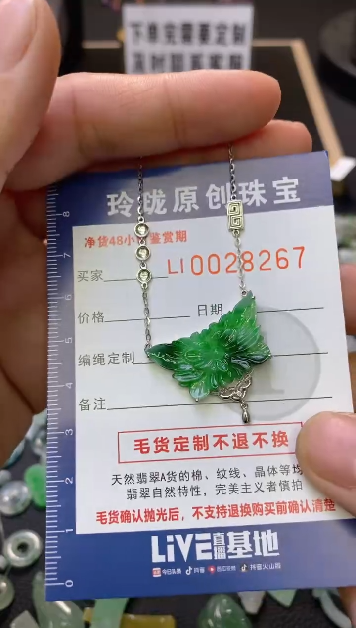 【闪购商品】翡翠颈饰18K金镶嵌翡翠净货28267