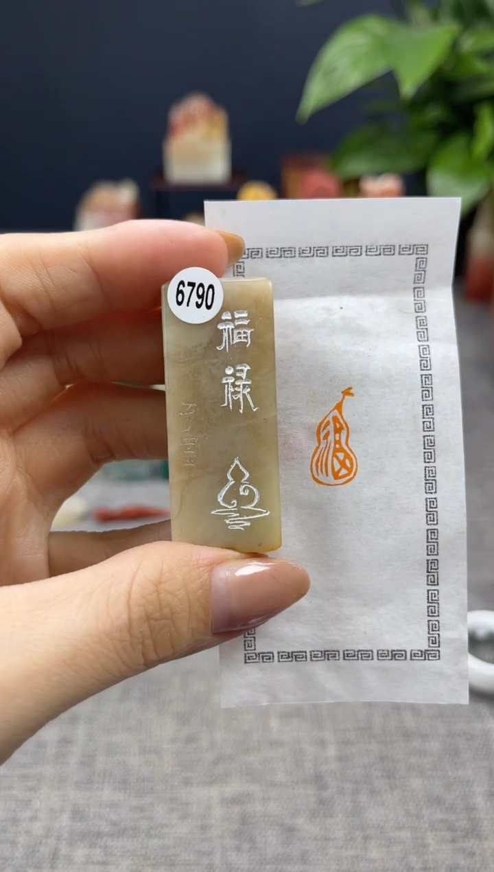 【闪购商品】寿山石印石6790         