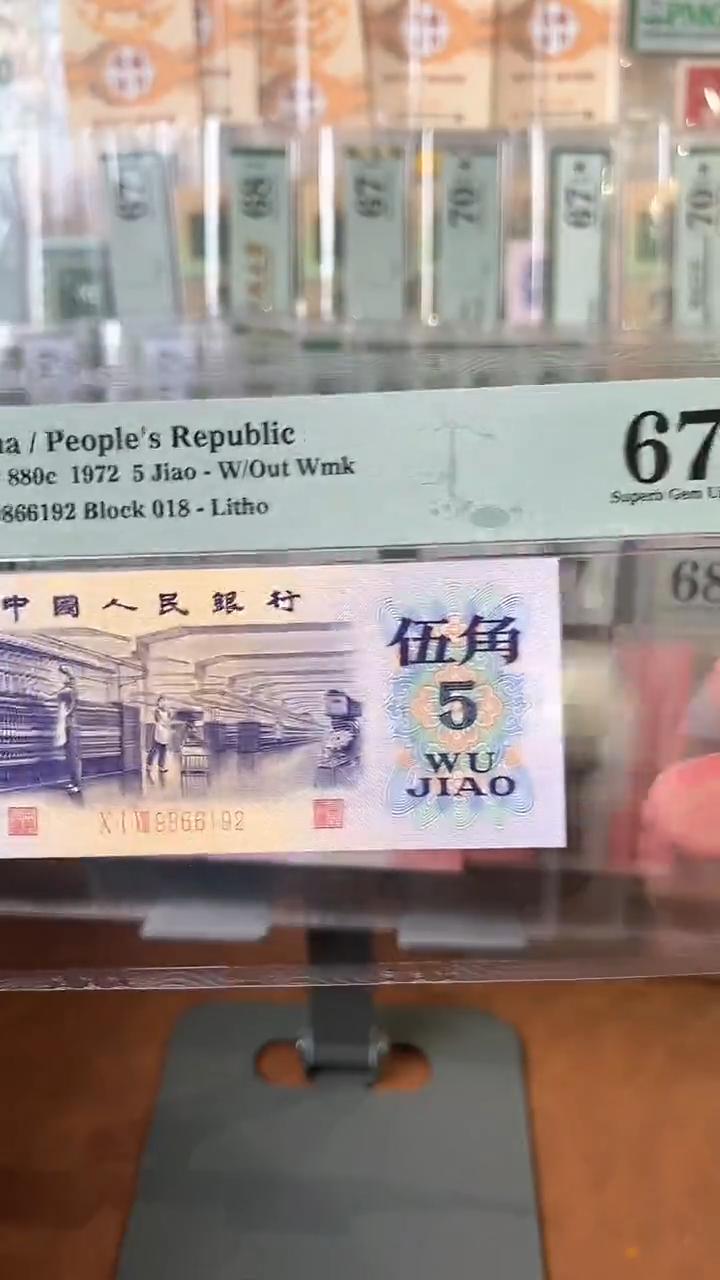 【闪购商品】三版五角纺织PMG67分尾192