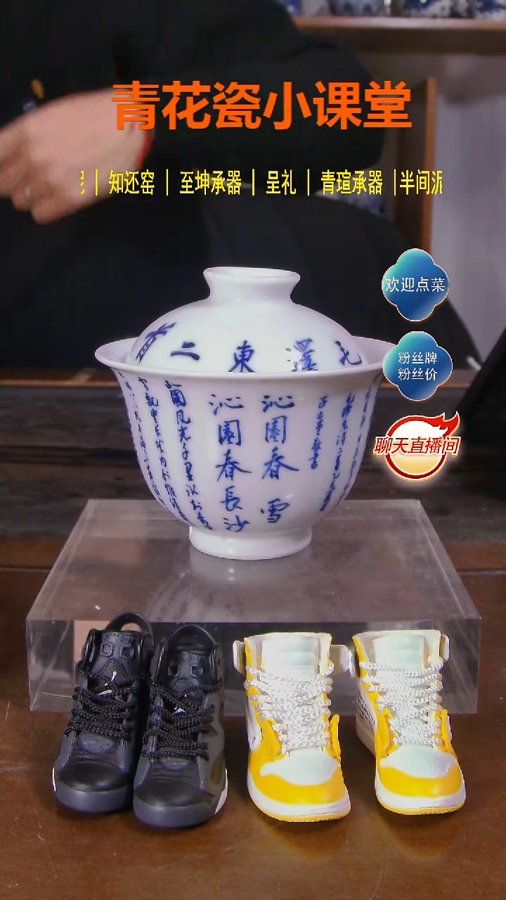 瓷【岩茶盖碗】沁园春两首