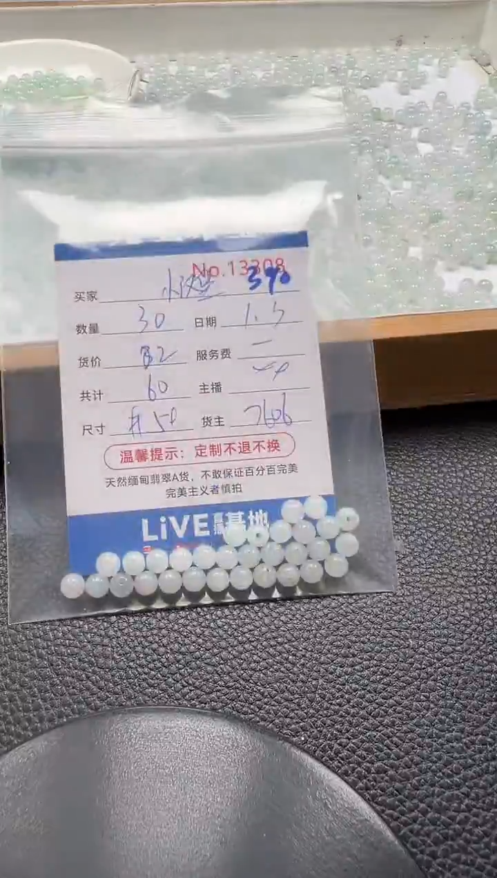 散珠翡翠?****?单：390