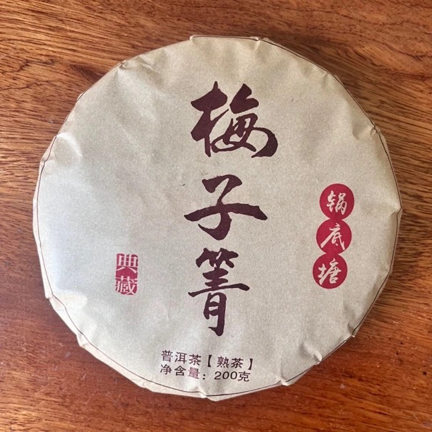 梅子箐古树熟茶200克饼茶