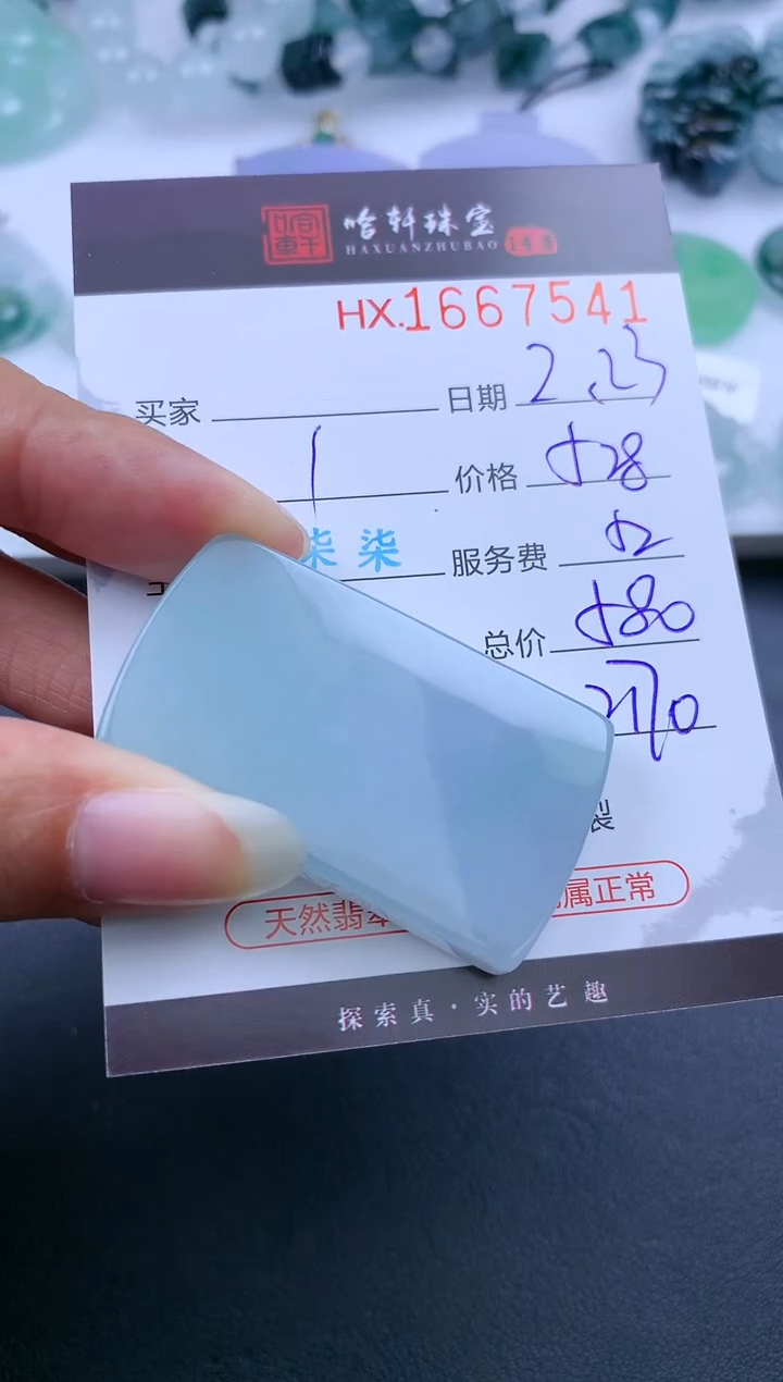 【闪购商品】翡翠挂件未镶嵌哈轩 挂件1