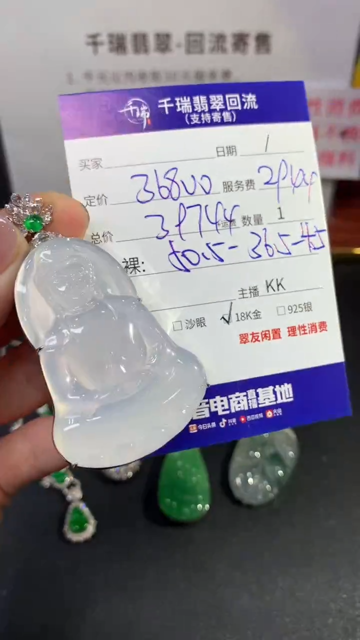 【闪购商品】翡翠吊坠(不含链)18K金镶嵌观音回流不退不换|39744+0