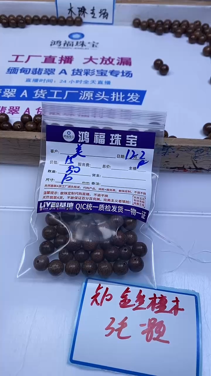 苏木（金丝檀）散珠美***张金丝檀木 散珠10mm