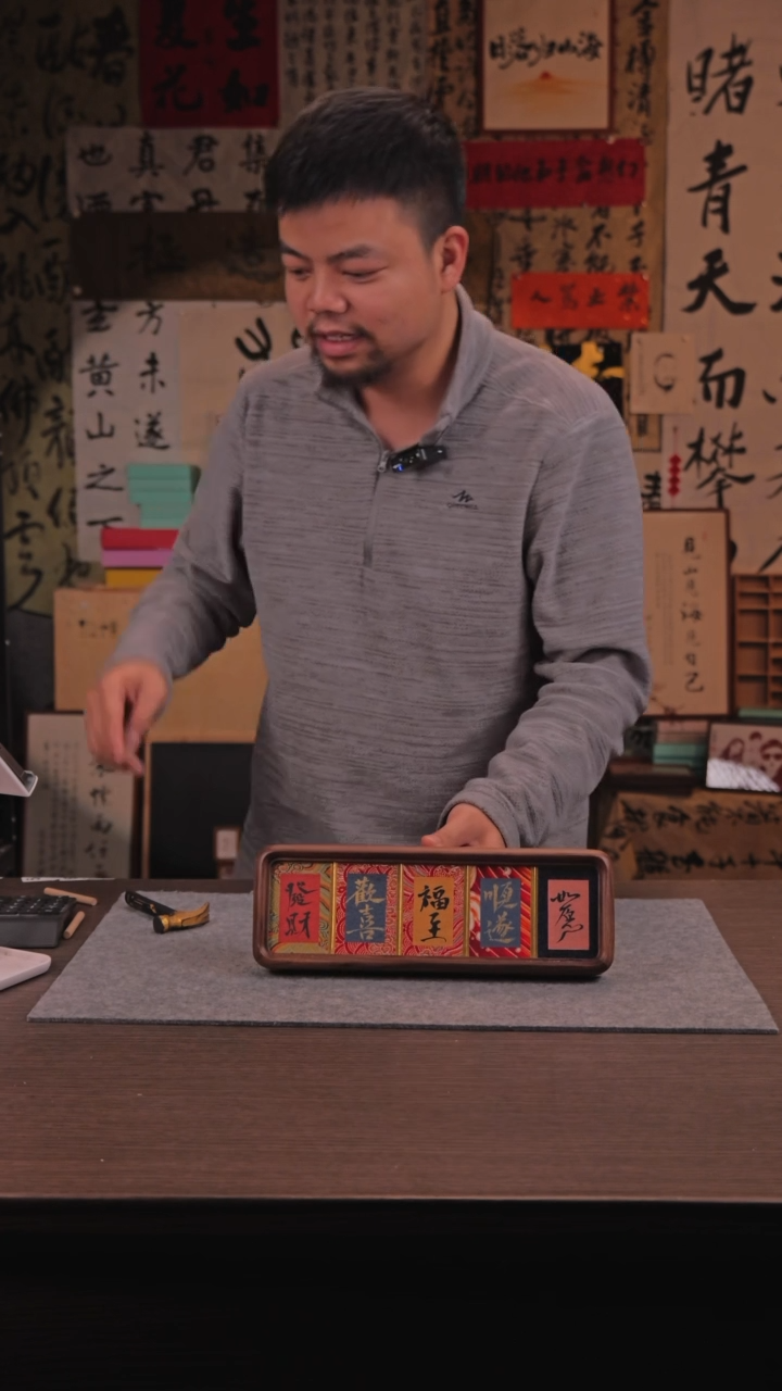 【闪购商品】书法896 福至 五连 手 写
