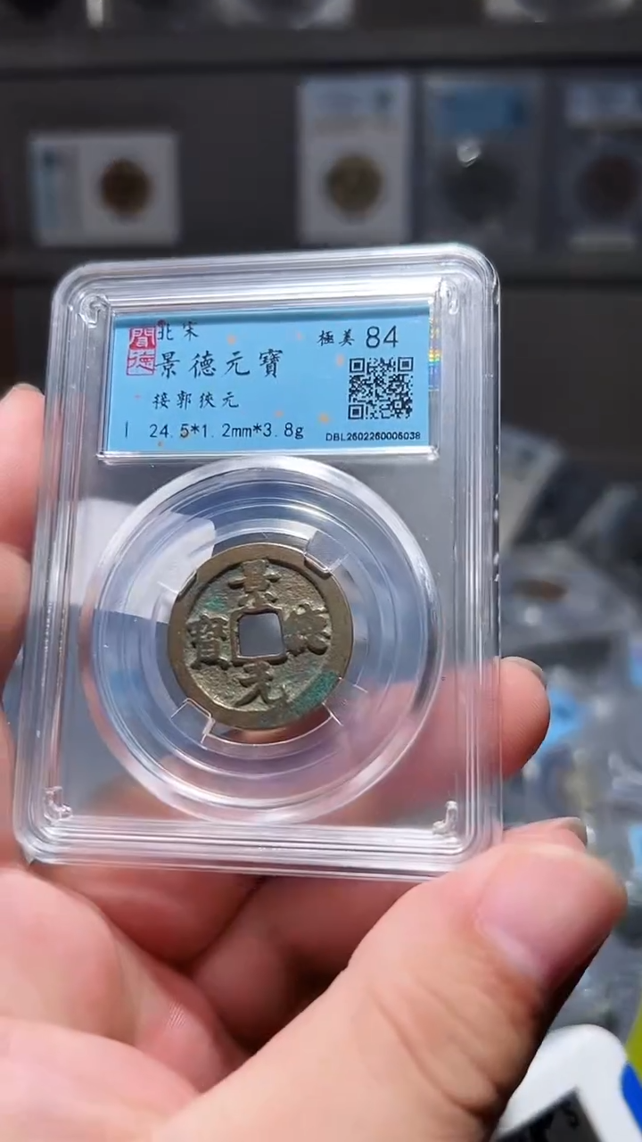 【闪购商品】铜古泉甄选恒/景德31号