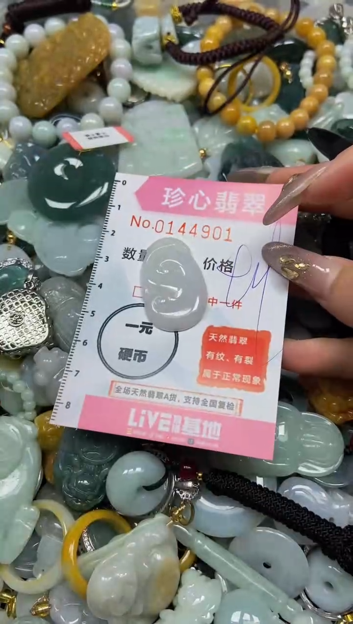 【闪购商品】翡翠颈饰未镶嵌闪购0144901