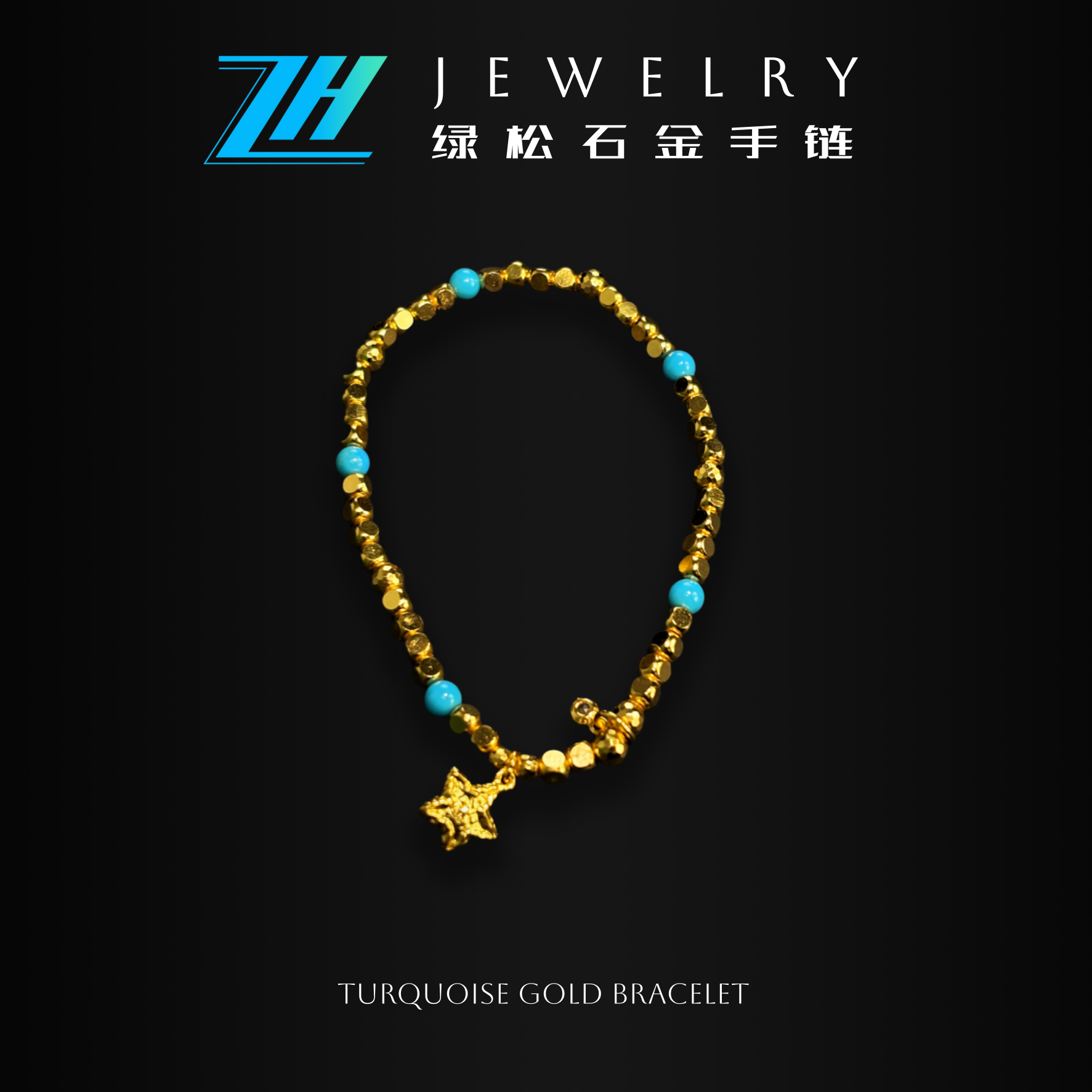 ZH品牌999足银镀金绿松石方糖小星星贵气感手链