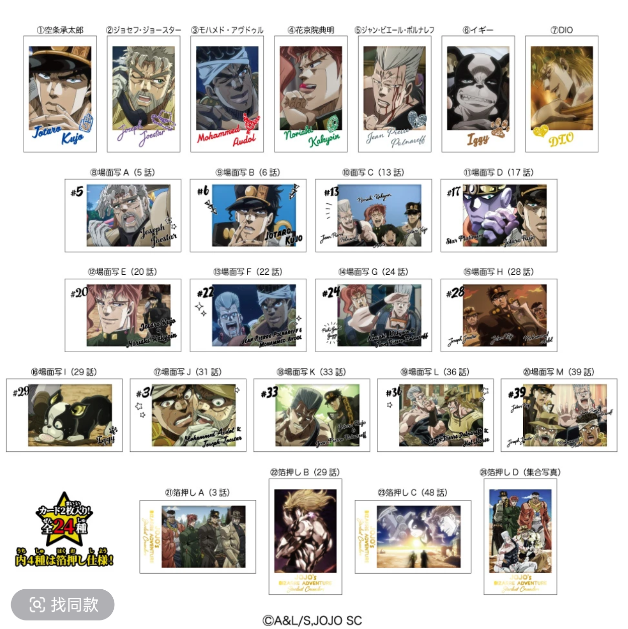 【日谷 国现】JOJO的奇妙冒险 星辰斗士篇 食玩/拍立得相卡 代拆