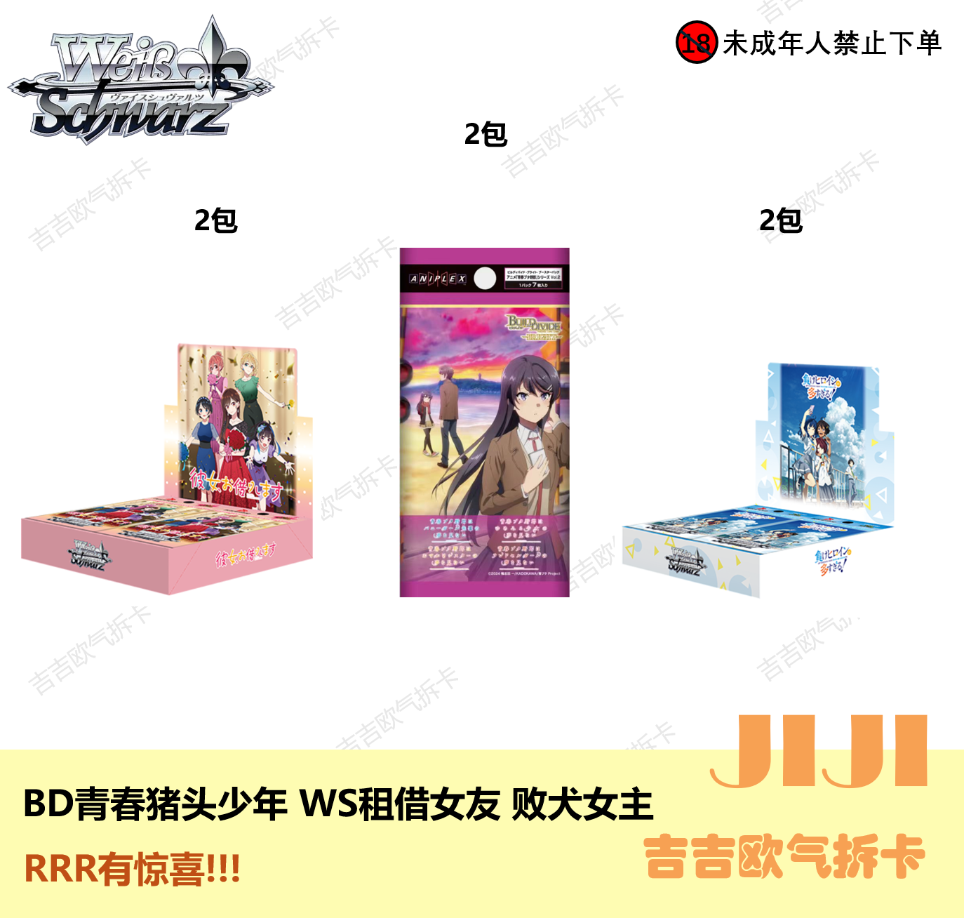 BD青春猪头少年 ws败犬女主 租借女友 黑白双翼拆盒