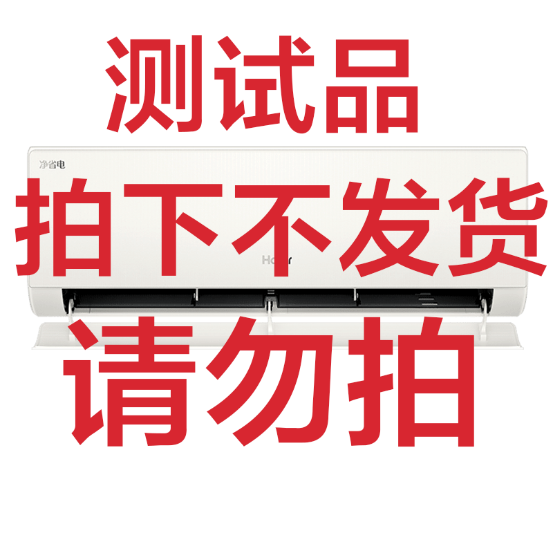 测试品拍下不发货