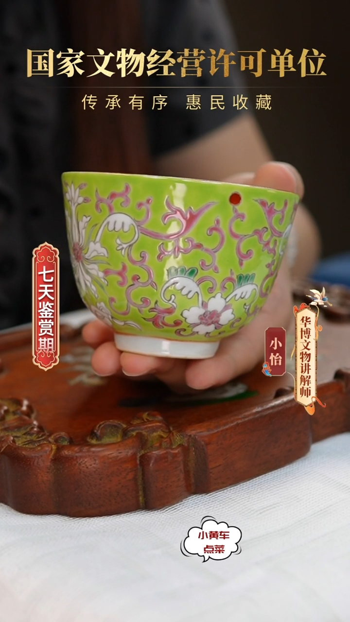 清杯8320苹果绿地粉彩缠枝莲纹茶圆