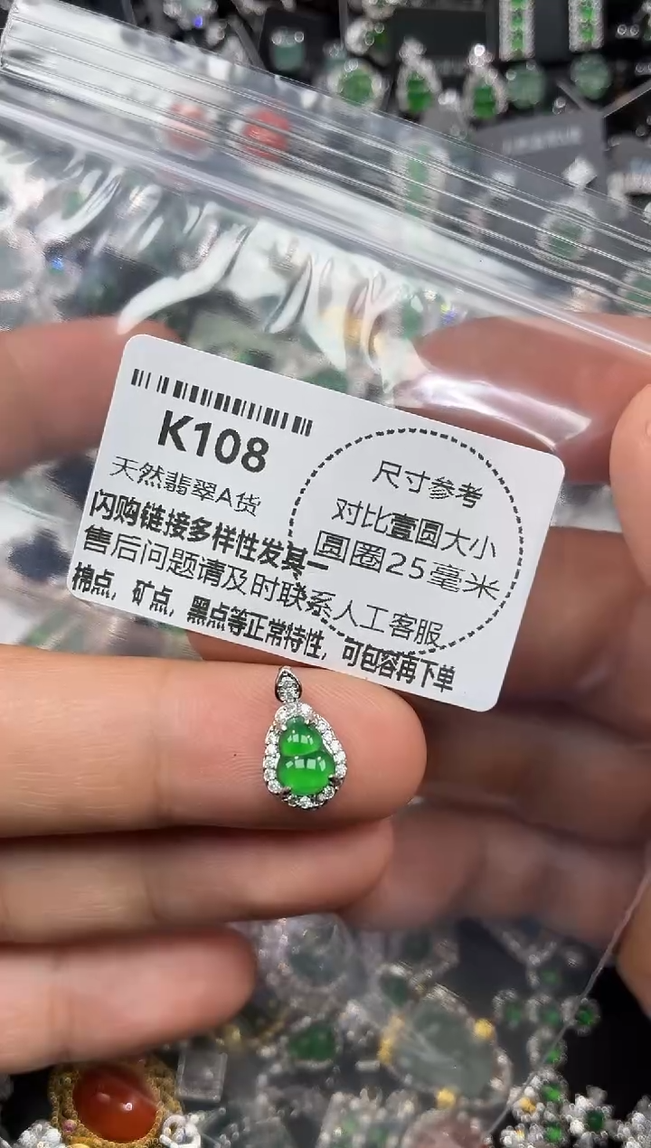 颈饰未镶嵌翡翠K108手机挂