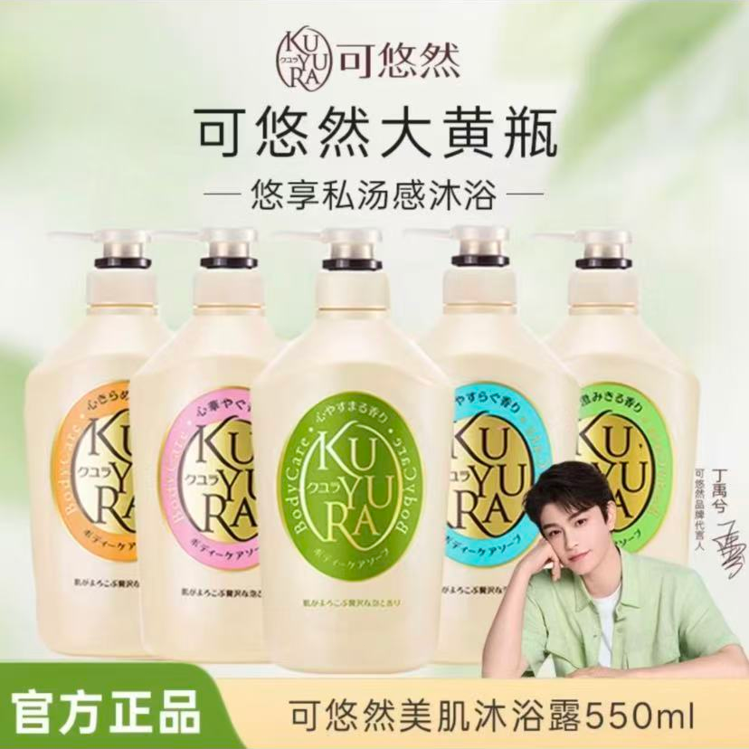 日本原装进口可悠然沐浴露香氛美肌持久留香男女滋润保湿沐浴乳液