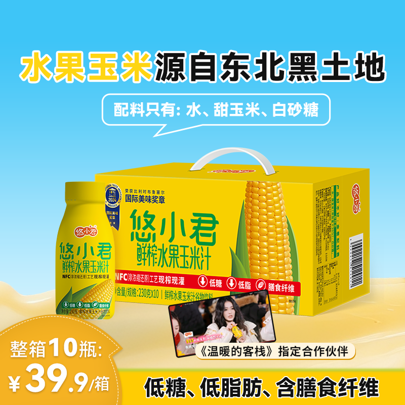 【到手10瓶】悠小君NFC工艺鲜榨水果玉米汁配料干净网红饮品秋冬