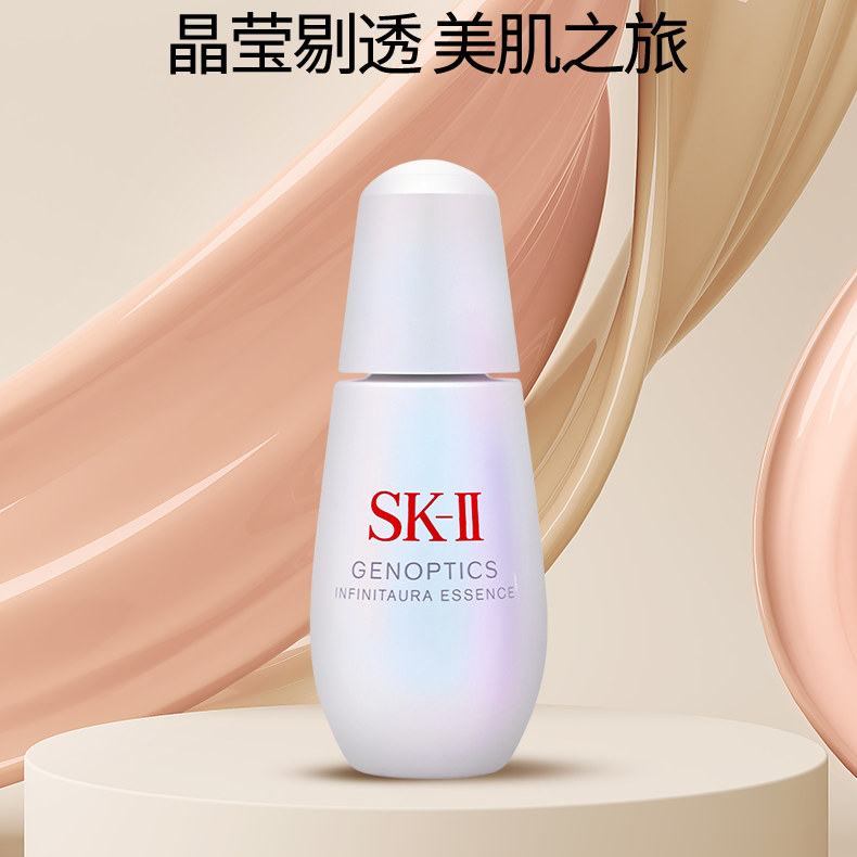 SK-IISK2光子小灯泡光蕴恒璨焕亮精华露50ml修护透亮焕采舒缓细腻