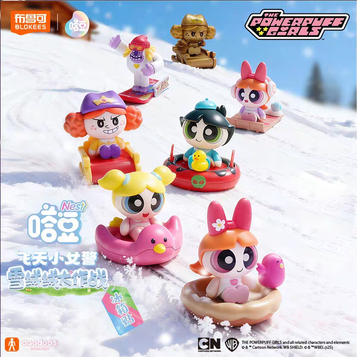 【代拆】布鲁可飞天小女警MATE系列嗒豆雪绒花里的圣诞夜积木人盲盒