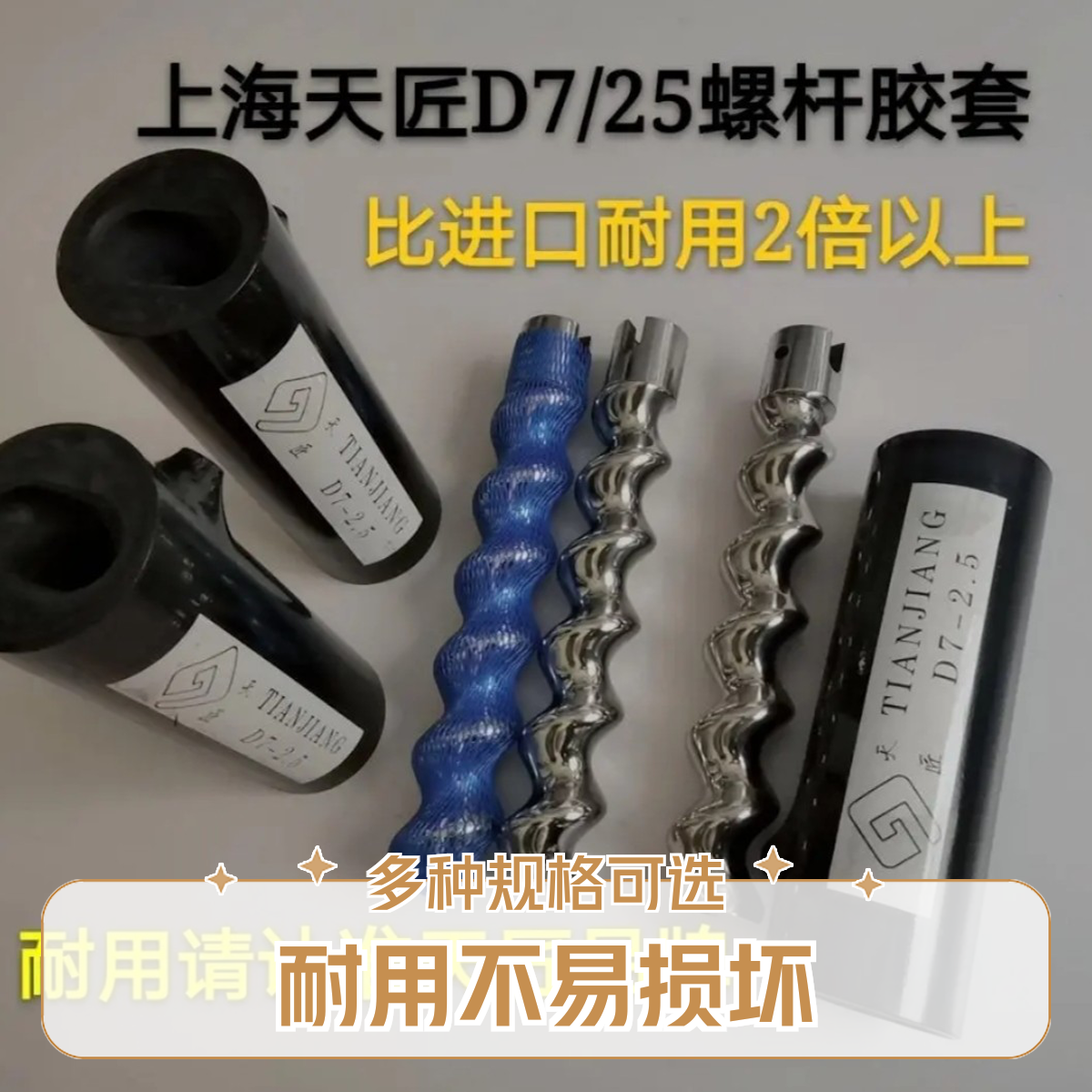 7-2.5螺杆胶套标配