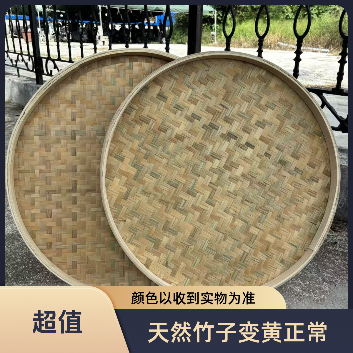 刮青无孔70+70竹子头层皮簸箕家用晾晒收纳竹编簸箕