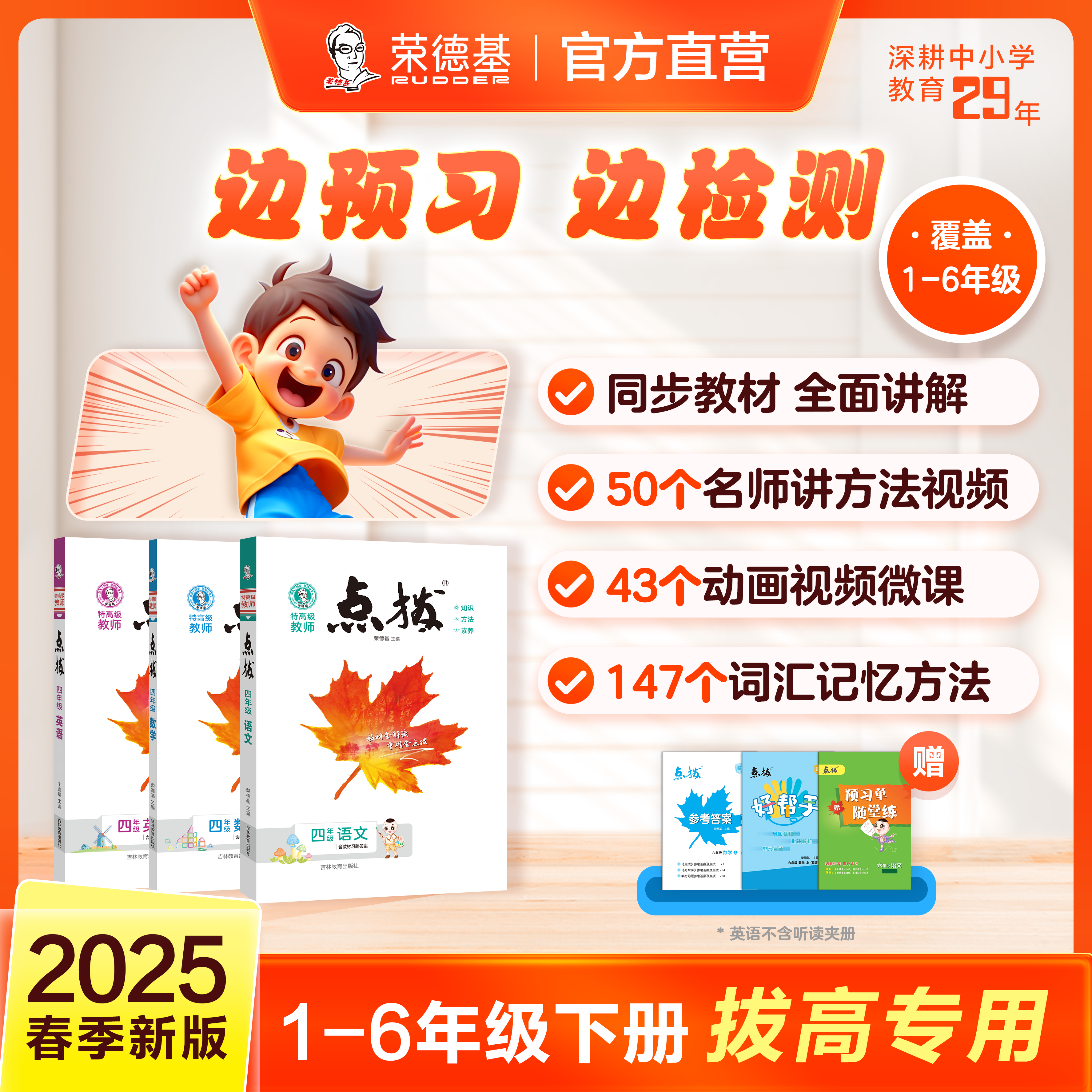 荣德基【25春下册点拨】小学1-6年级语文数学英语同步教材讲解
