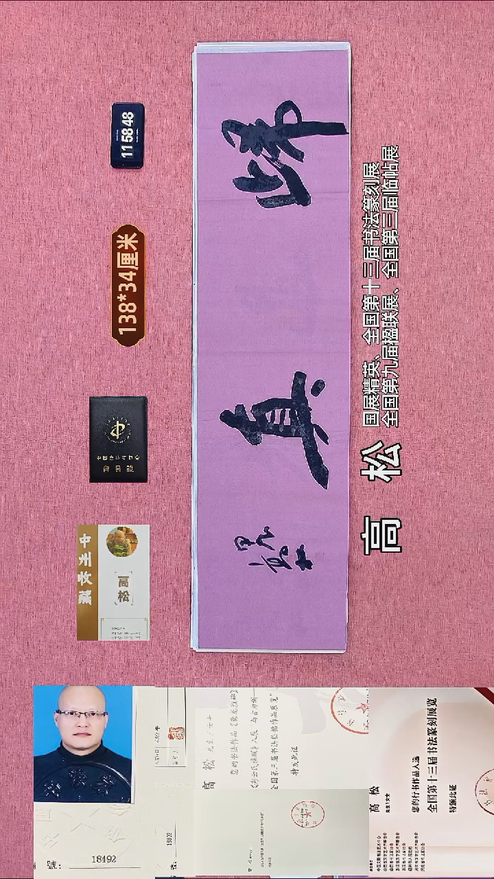 书法200    高老师书法作品