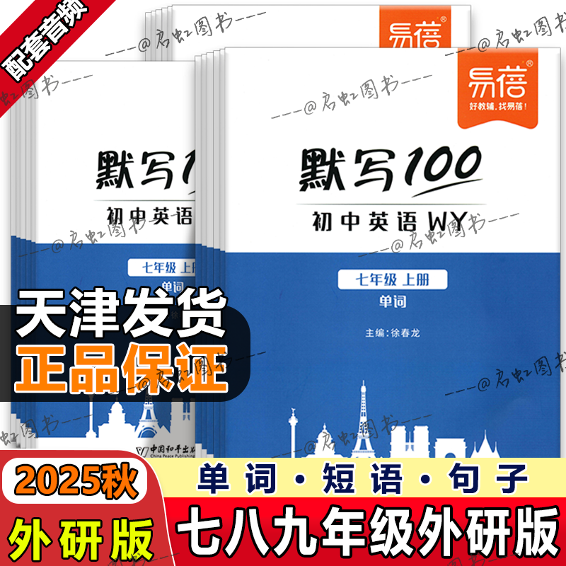 初中英语外研版七八九年级上下册单词短语句子默写英汉译同步课本