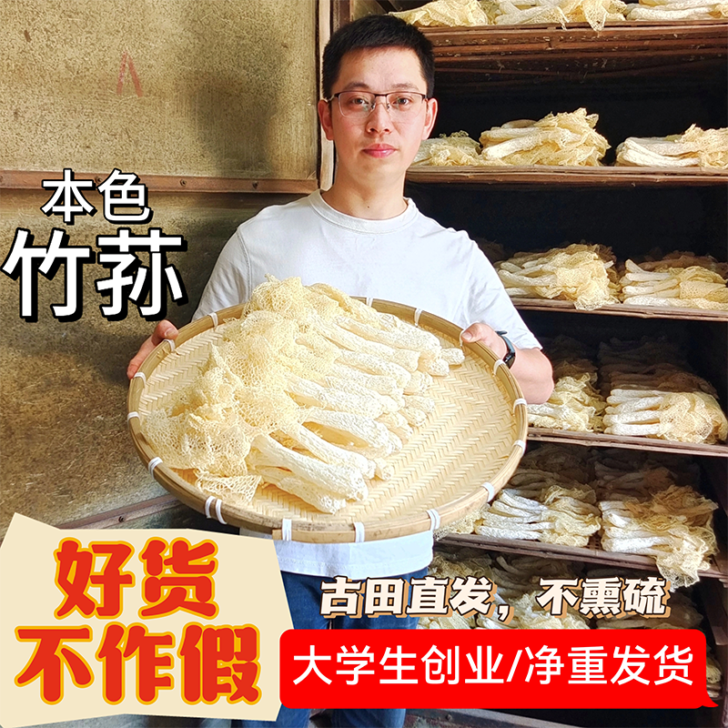 竹荪干货当季采摘烘干无熏硫长裙竹荪干货新货煲汤火锅好食材新鲜