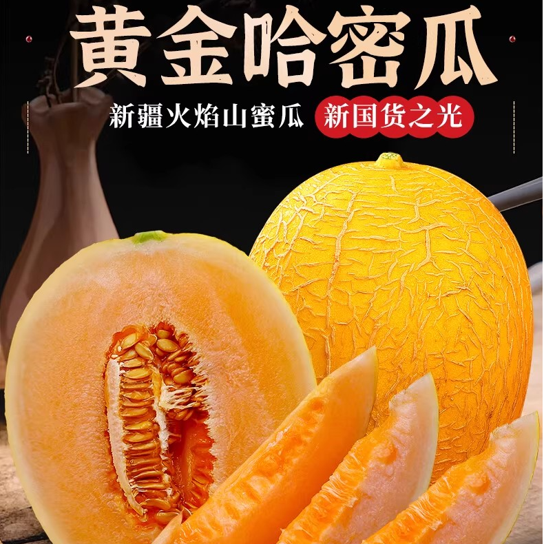 吐鲁番&正宗新鲜当季水果黄皮哈密瓜