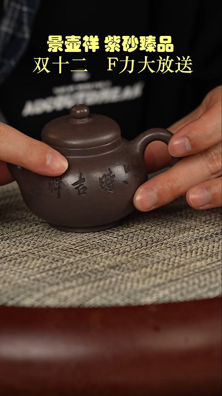 茶壶紫砂古天青  六时吉祥