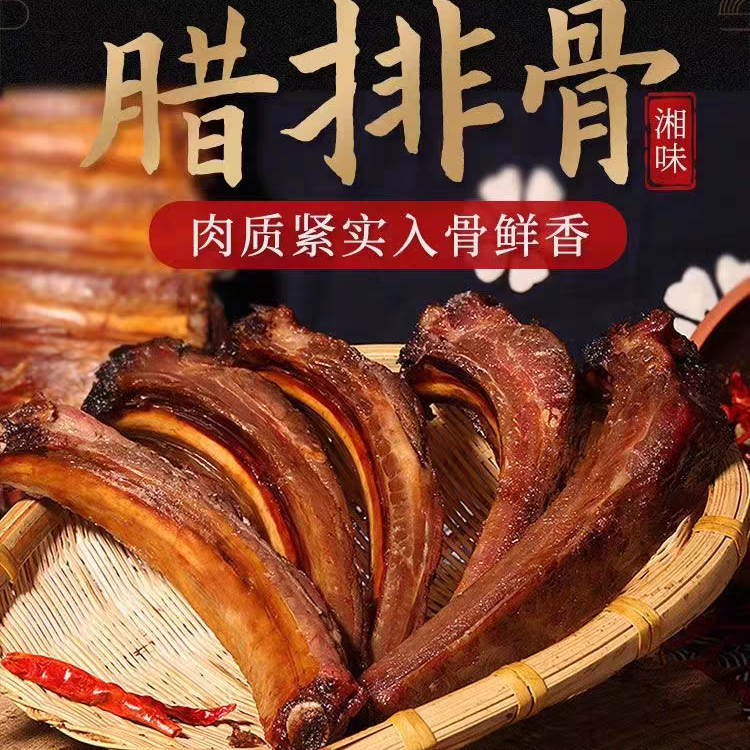 【买1斤送1斤】嗦丢腊排骨  土家特色美食as