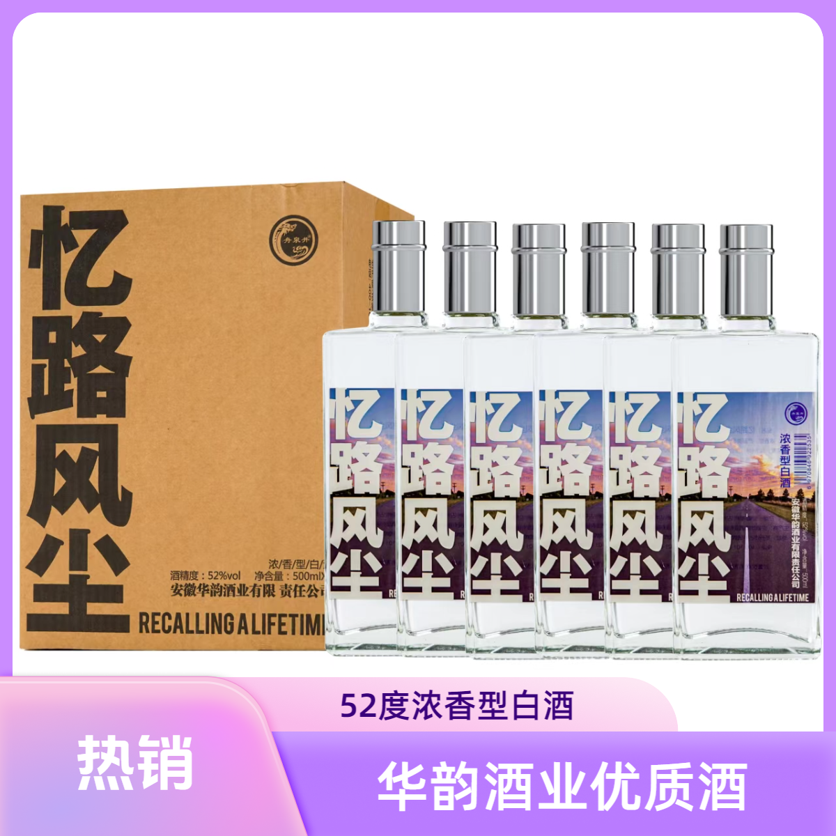 今吉事金醉缘华韵酒业纯粮酒 忆路风尘 岁月记忆 优级52度500ml*6