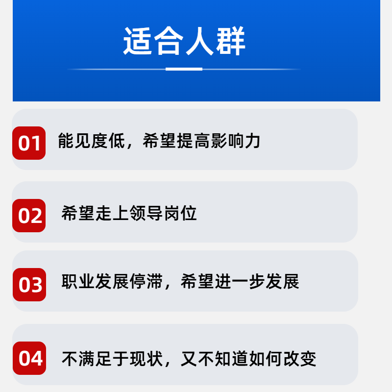 成为有影响力的领导者