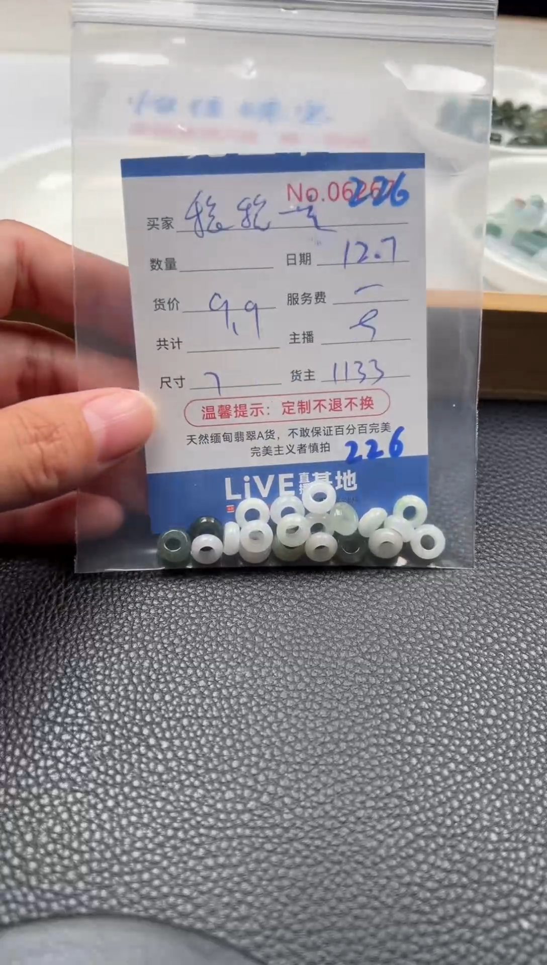 散珠翡翠稳***宝单：226