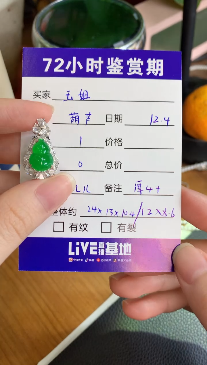 颈饰18K金镶嵌翡翠玉*绿葫芦