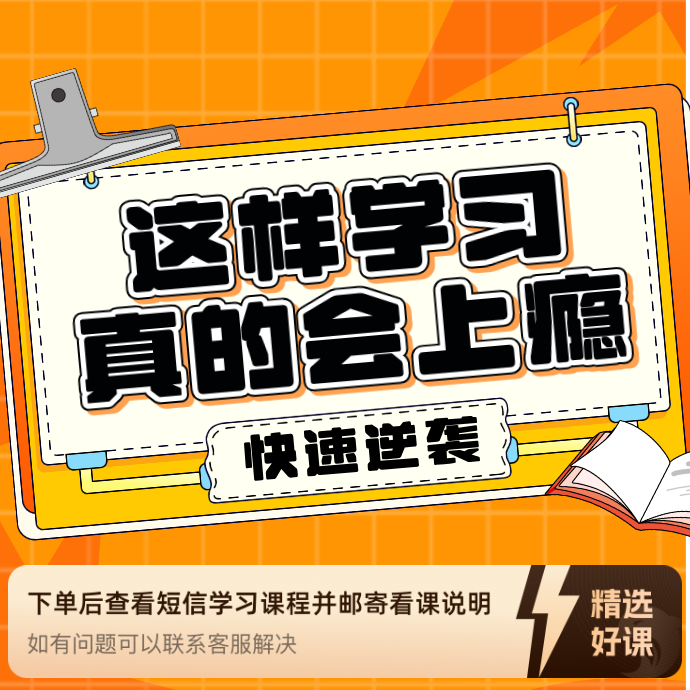 30天搞定各课程技巧（留意短信解锁课程）