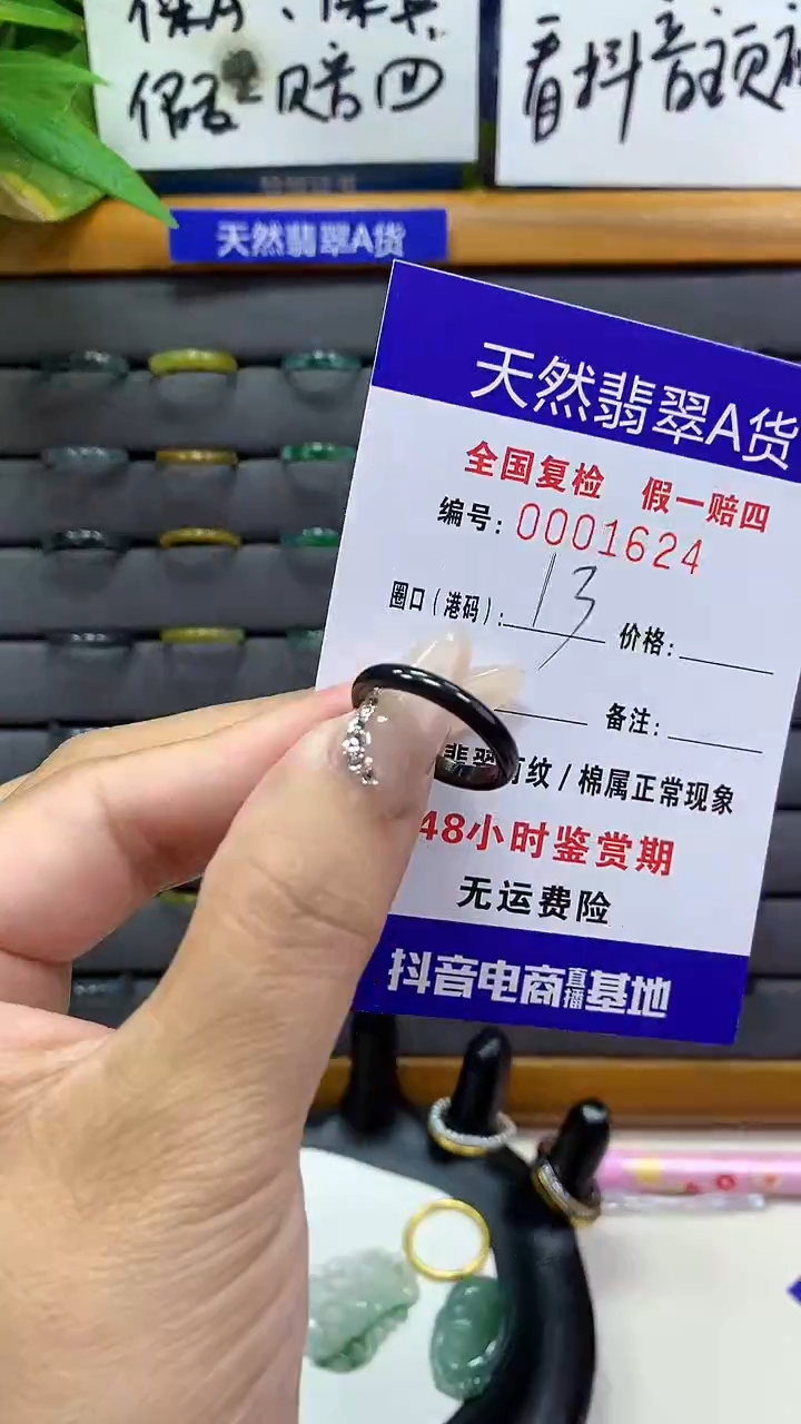 【闪购商品】翡翠戒圈未镶嵌        1624