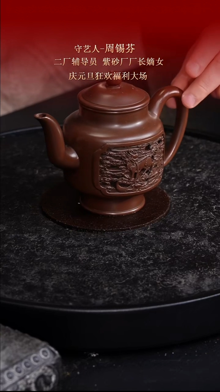 东坡紫砂甄选紫砂壶—周锡芬