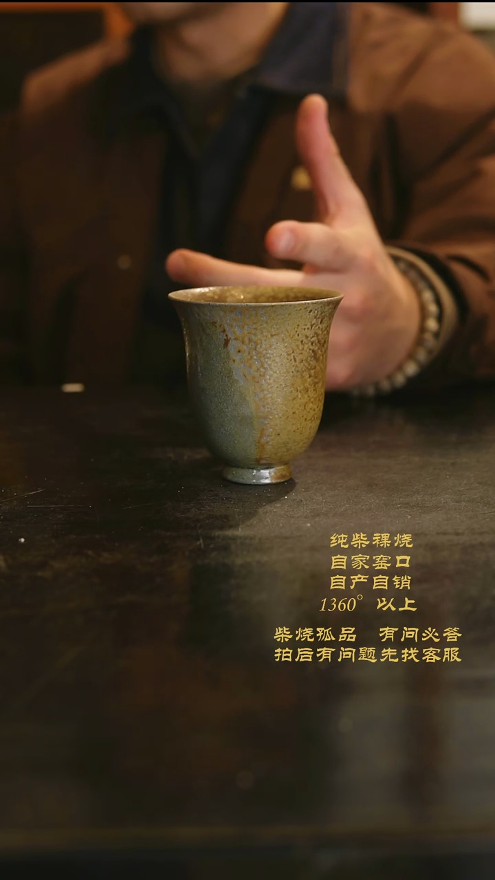 【闪购商品】744景德镇柴烧裸烧陶瓷茶杯