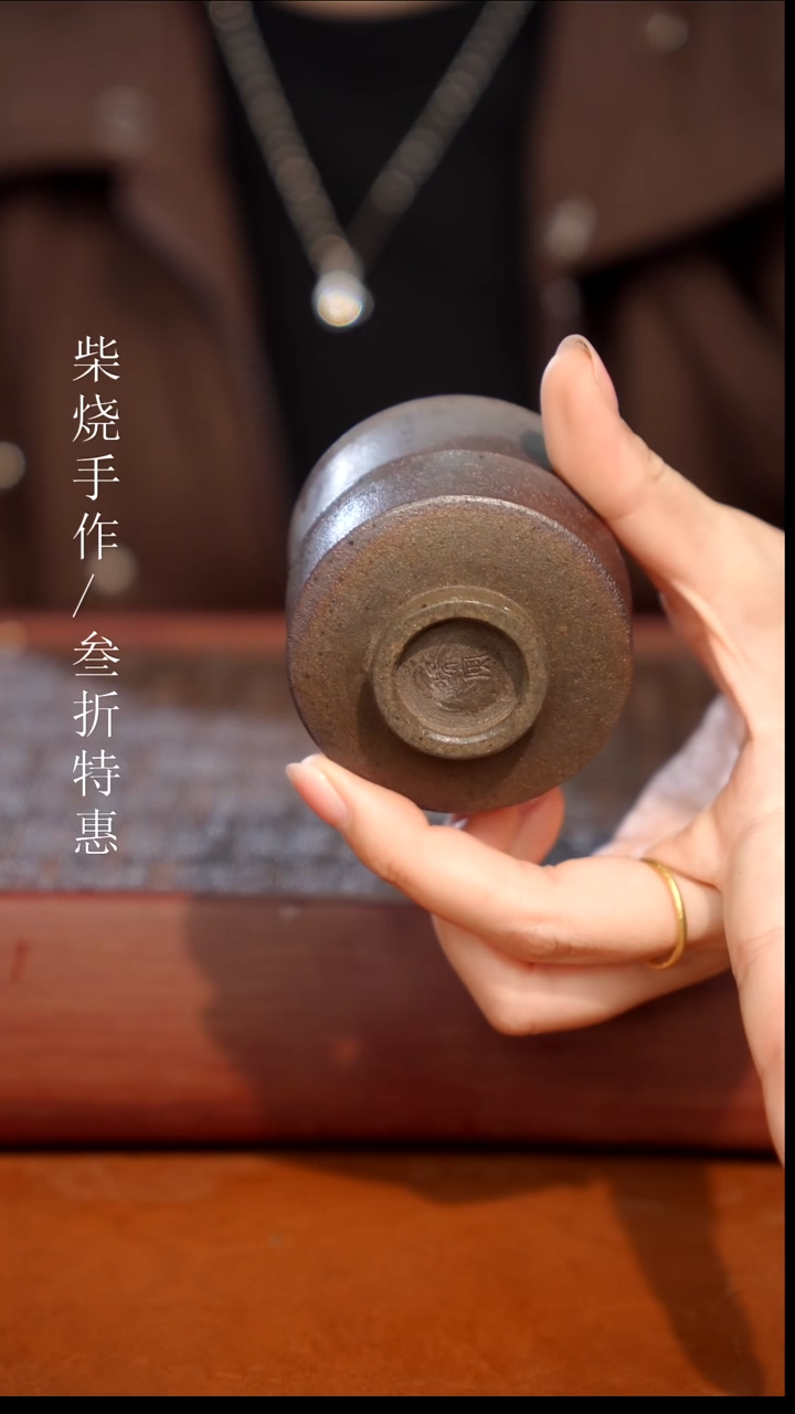 陶瓷奢瓷/瑞寅柴烧茶器（杯子）0144