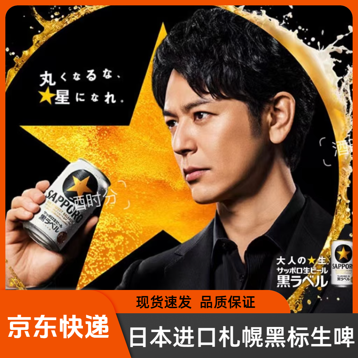 现货25年8月产 日本进口 札幌黑星黑标生啤酒 麦芽啤酒 350ml/罐