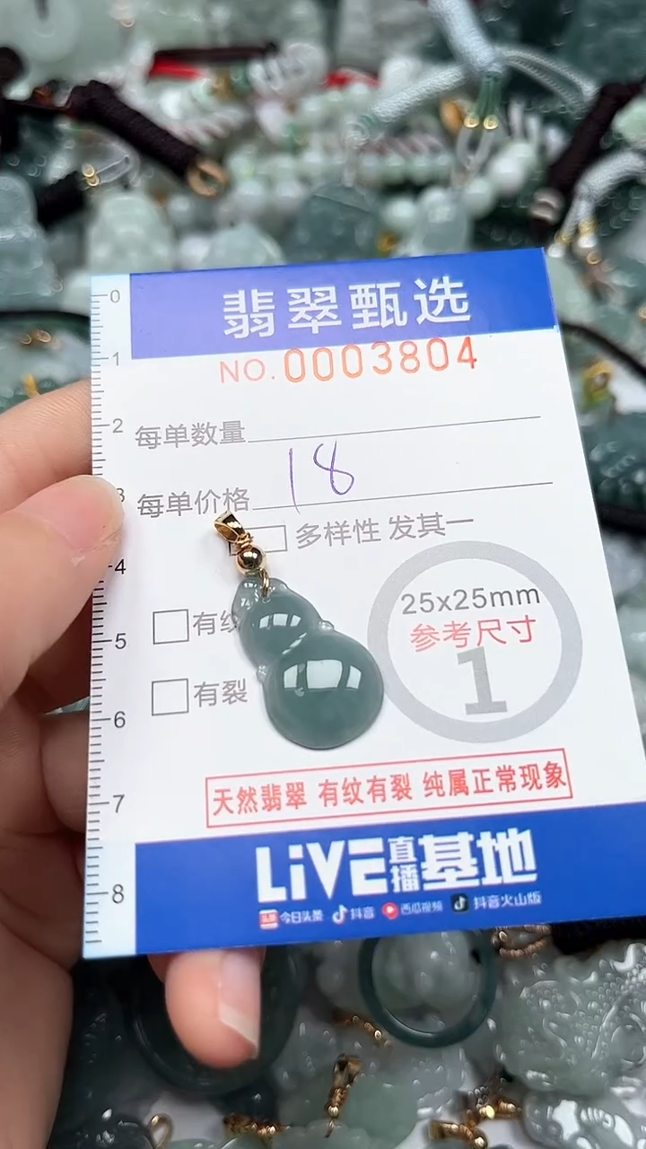 【闪购商品】翡翠颈饰未镶嵌00..3804